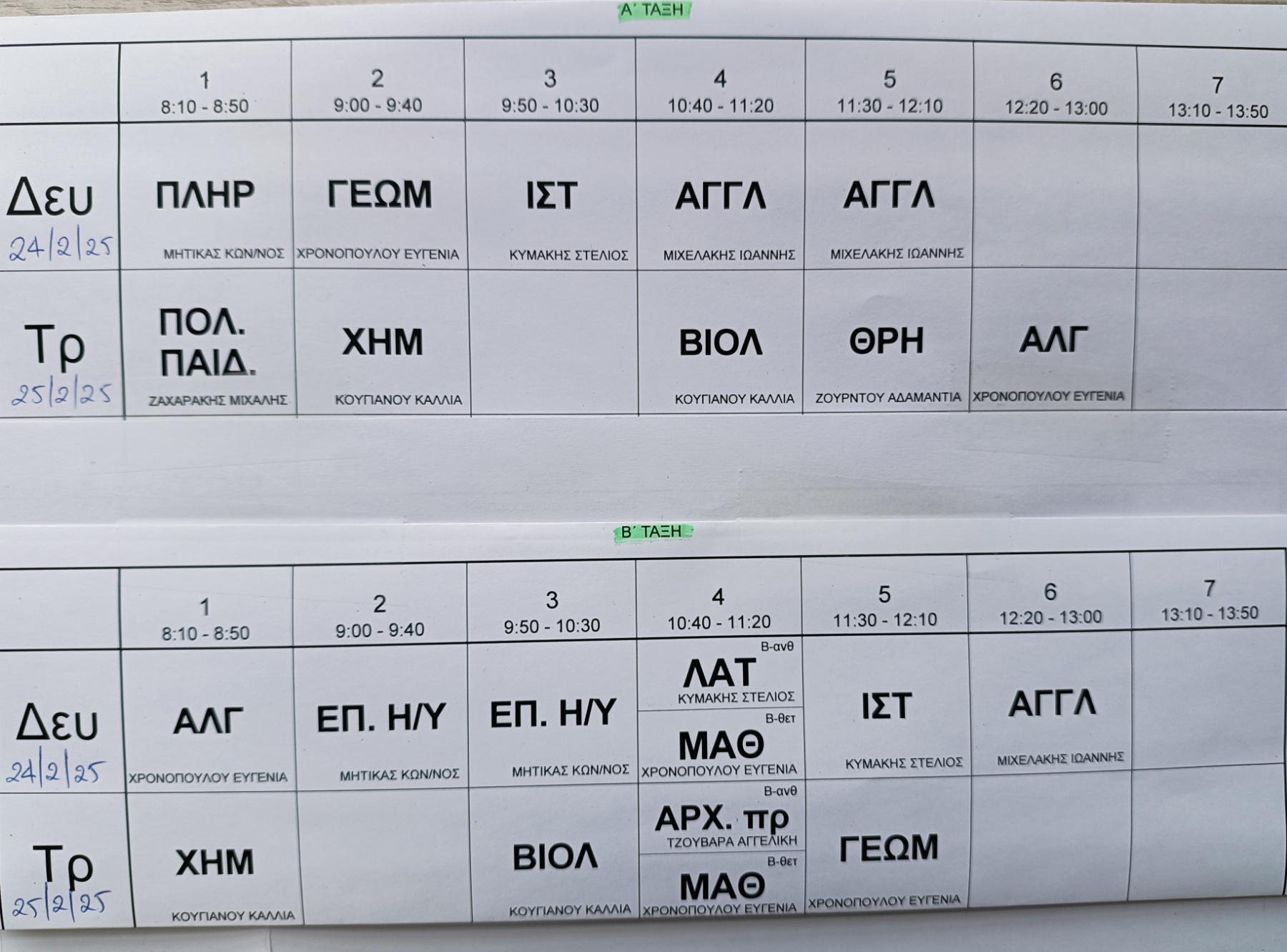 Νέο Έκτακτο Πρόγραμμα