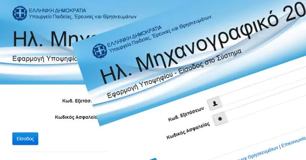 Δημιουργία κωδικού ασφαλείας για την ηλεκτρονική υποβολή Μηχανογραφικού Δελτίου (Μ.Δ.)